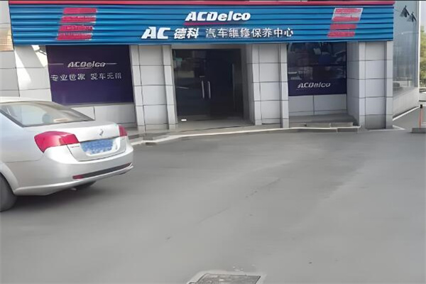 德科汽配