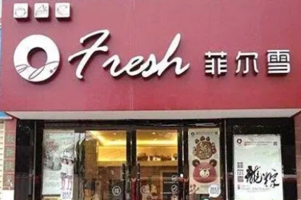 菲尔雪蛋糕加盟