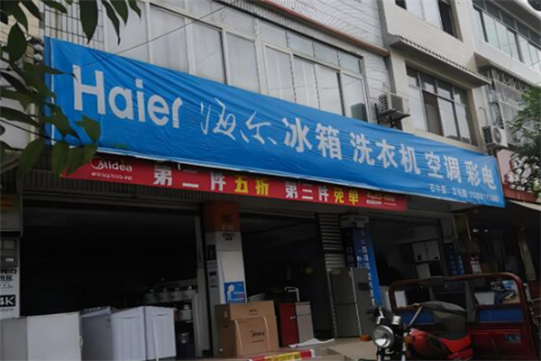 海尔洗衣机加盟