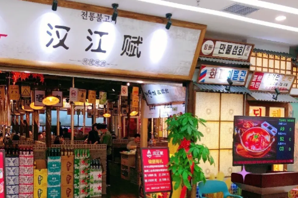 汉江赋传统烤肉加盟