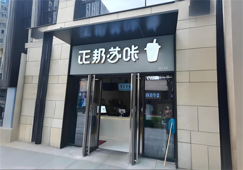 正邦苏咔酸奶加盟
