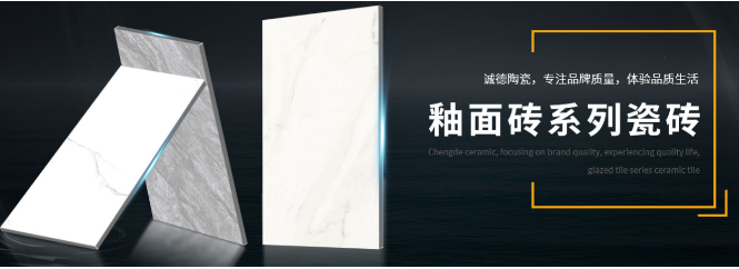 诚德陶瓷