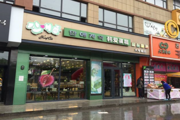 韩爱蛋糕加盟