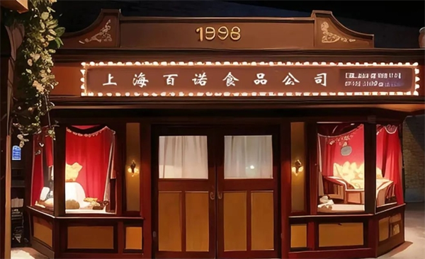 百诺食品