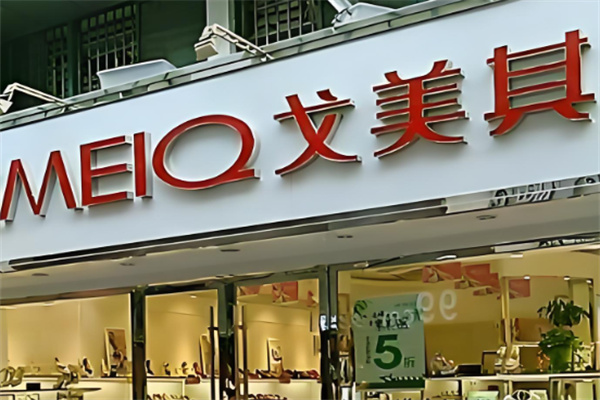 戈美其鞋子加盟