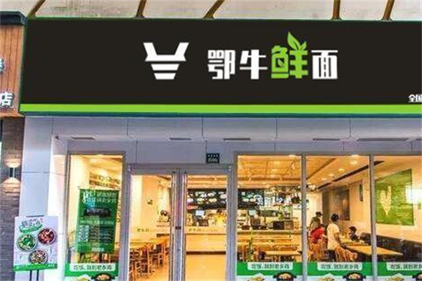 鄂牛鲜面