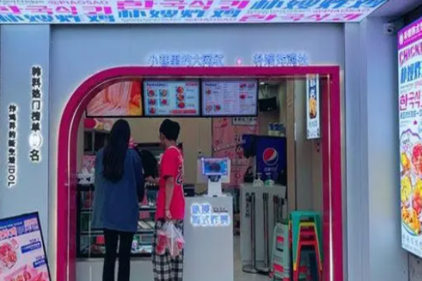 朴嫂韩式炸鸡
