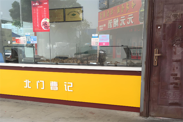 北门曹记不老鸡不老鸭