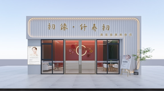 纤养初