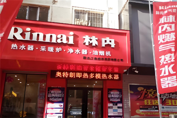 林内地暖加盟