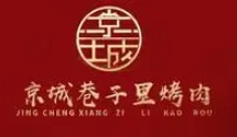 京城巷子里烤肉加盟