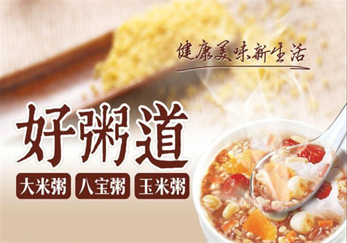 好粥道八宝粥加盟
