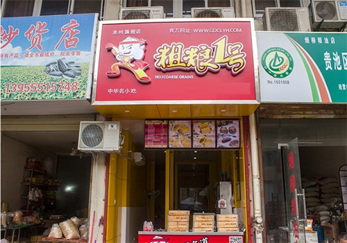 粗粮1号包子店加盟