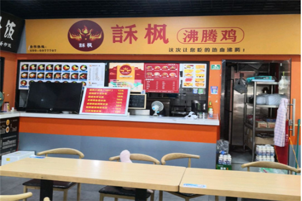 訸枫沸腾鸡