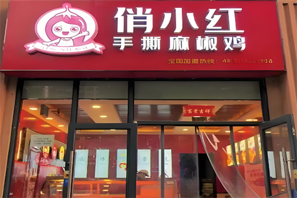 俏小红椒麻鸡