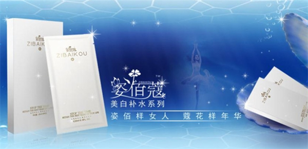 姿佰蔻化妆品