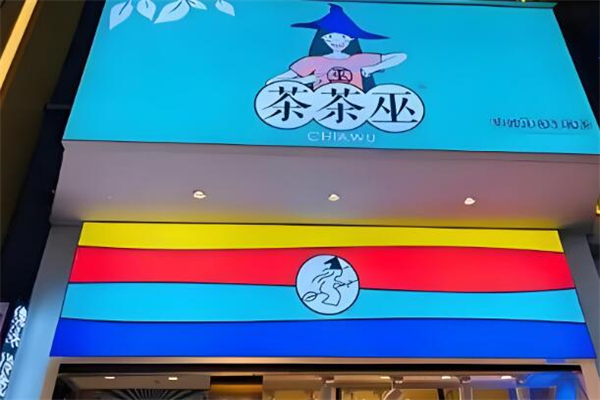 茶茶巫CHACHAWU