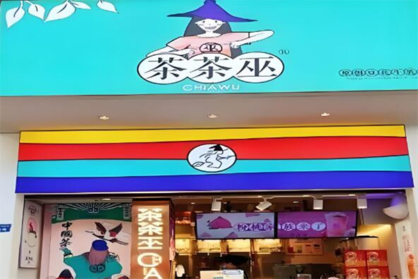 茶茶巫CHACHAWU