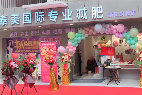 泰美瘦身加盟