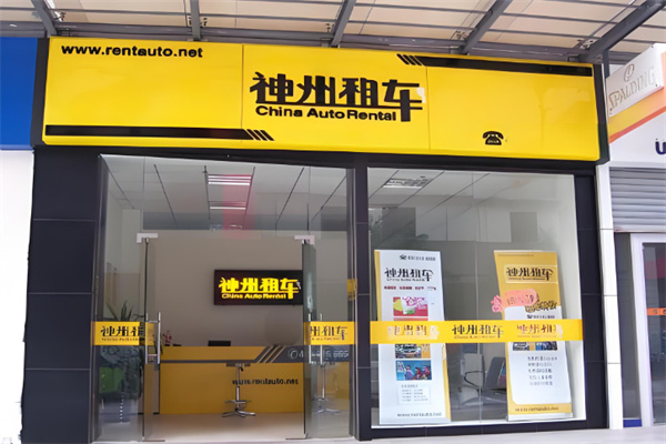 神州租车专车