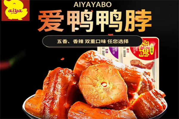 爱鸭鸭脖加盟