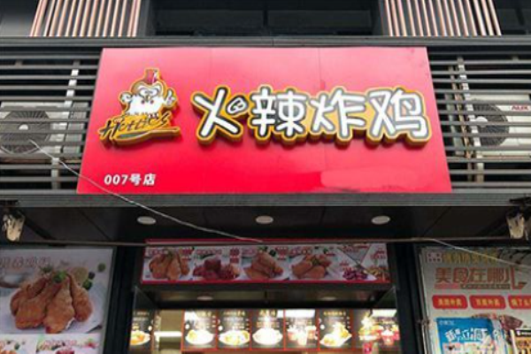 火辣炸鸡加盟
