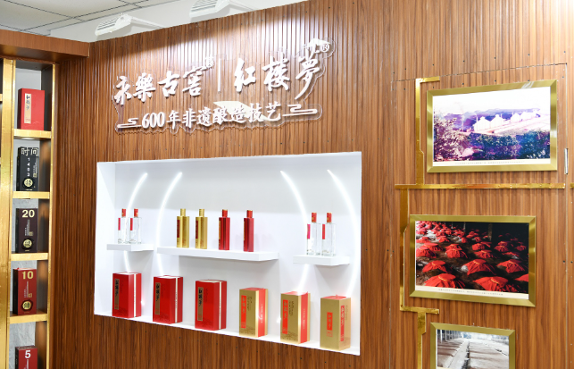 永乐古窖酒业