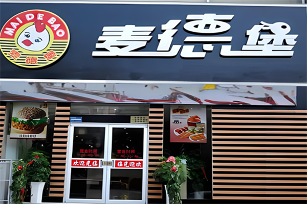 麦德堡加盟