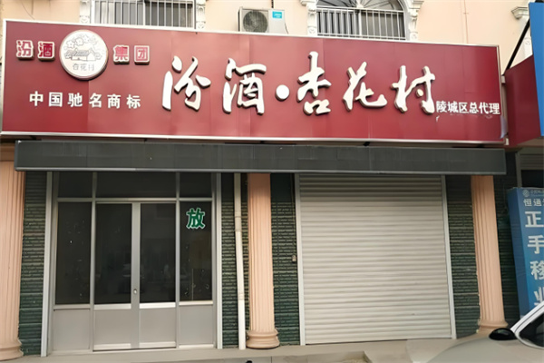 汾酒杏花村散酒