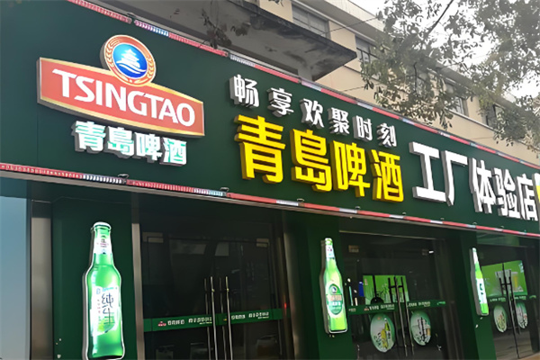 散装青岛啤酒加盟