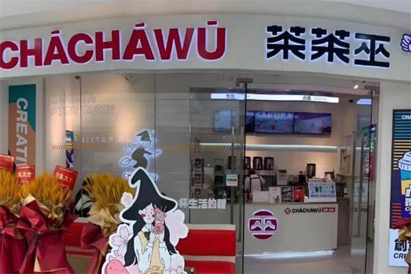 茶茶巫CHACHAWU