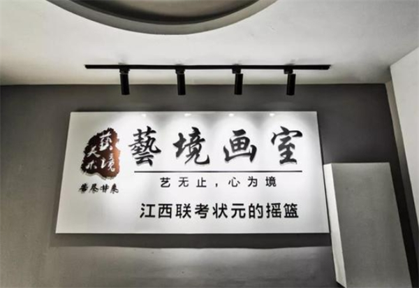 艺境画室