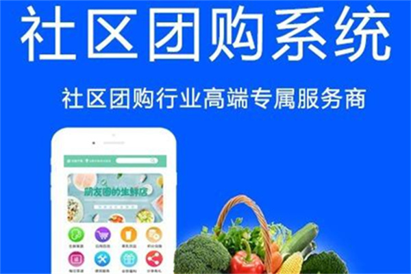 食享会社区团购平台