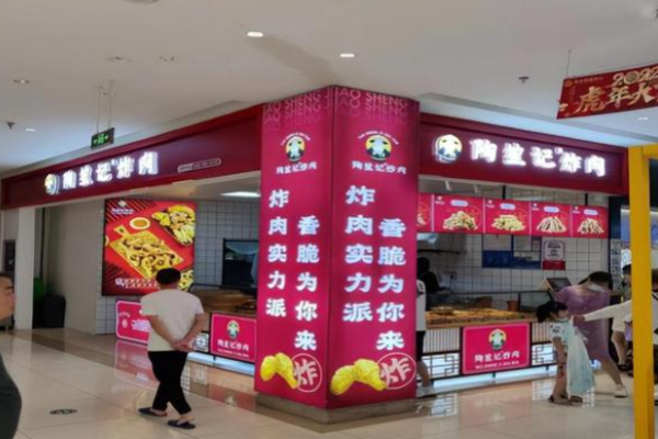 陶笙记炸肉加盟
