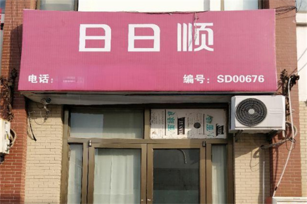 日日顺网点