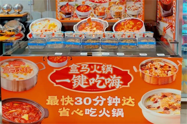 盒马火锅