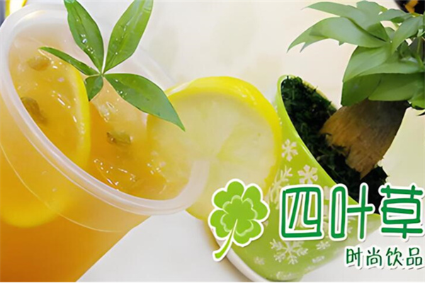 四叶草奶茶加盟