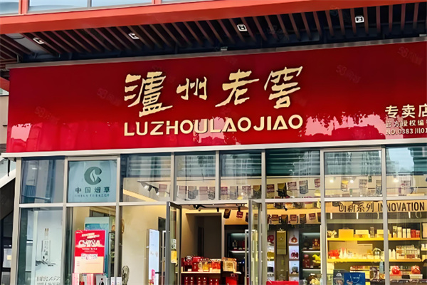 泸州老窖散装白酒加盟
