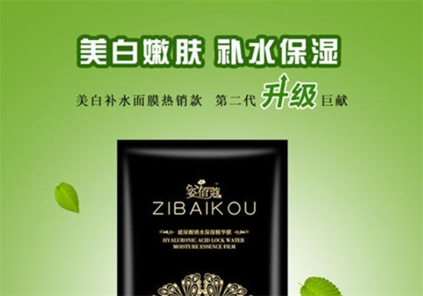 姿佰蔻化妆品