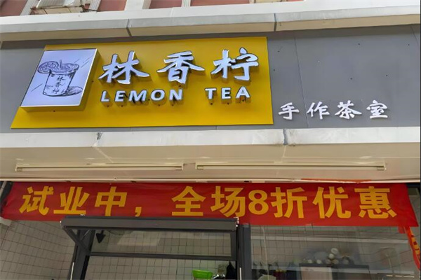 林香拧