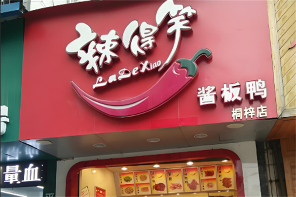 辣得笑酱板鸭