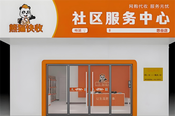 熊猫快收社区快递代收