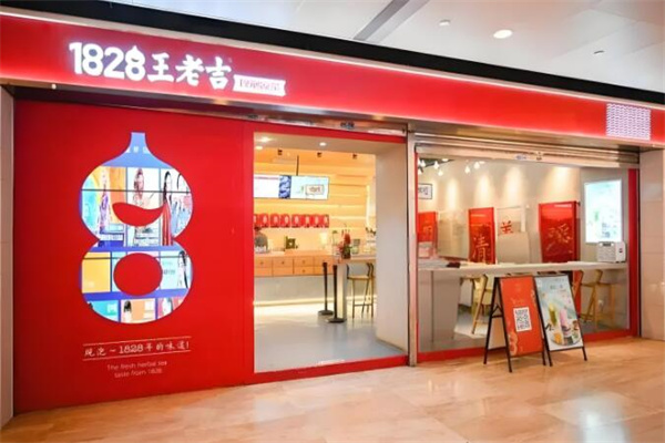 王老吉1828实体