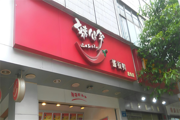 辣得笑酱板鸭