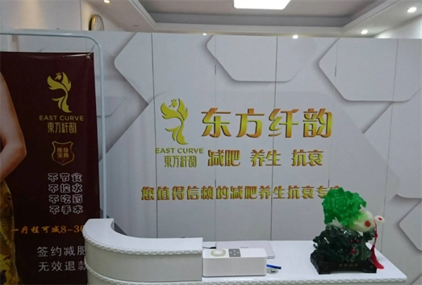 东方纤韵减肥
