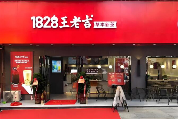王老吉1828实体