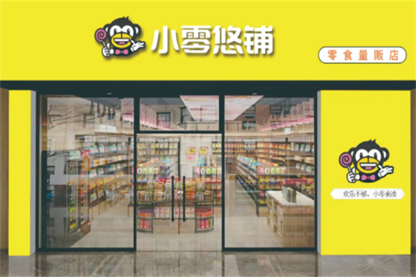 小零悠铺零食加盟