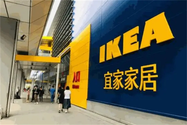 ikea宜家家居