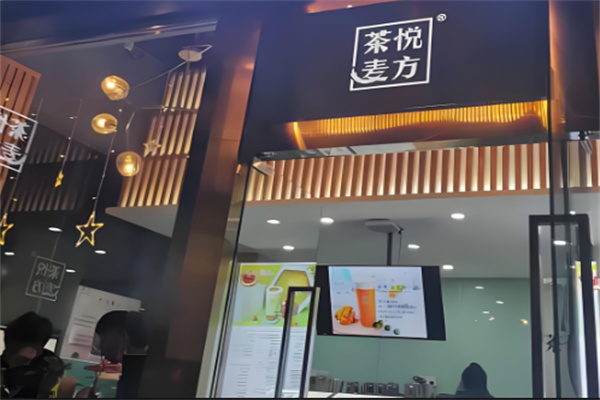 茶悦麦方加盟