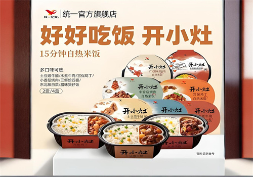 统一开小灶自热米饭加盟